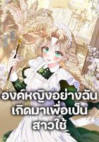 The Princess Maid - Manhwa, Comedy, Drama, Fantasy, Romance, Shoujo